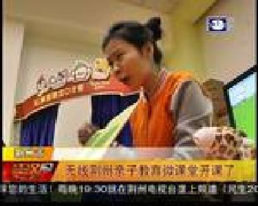 无线荆州亲子教育微课堂开课了