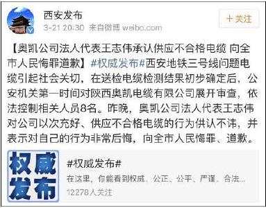 西安地铁问题电缆负责人跪地道歉！曾与成都重庆等地铁合作