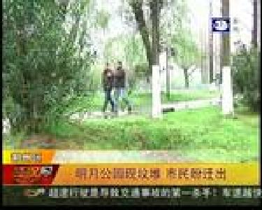 明月公园现坟堆 市民盼迁出
