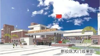 华师农高区附校建设进展如何？力争9月开学！