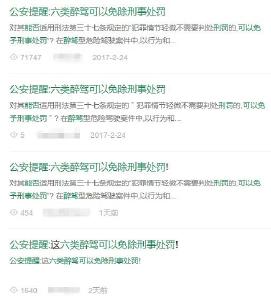 “有六种醉驾可以免刑罚”，这是真的吗？