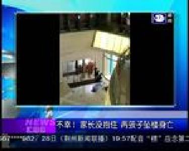 汇媒体：不幸！家长没抱住 两孩子坠楼身亡