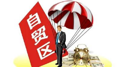 国务院发话：湖北自贸区这样建设！