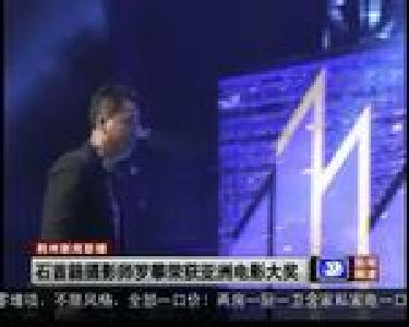石首籍摄影师罗攀荣获亚洲电影大奖