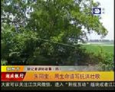 朱同宝：用生命谱写抗洪壮歌
