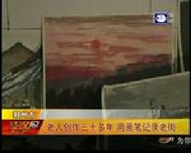老人创作三十多年 用画笔记录老街