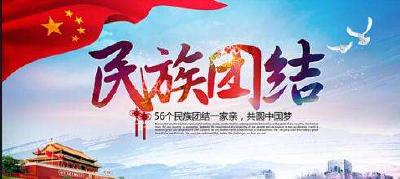 南方时论：像爱护自己的眼睛一样爱护民族团结