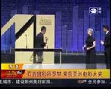 石首摄影师罗攀 荣获亚洲电影大奖