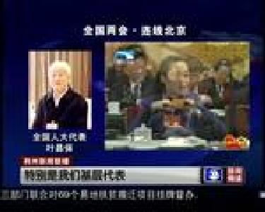 全国两会：连线北京