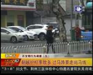 翻越护栏事故多 过马路要走斑马线
