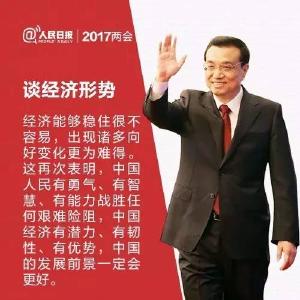 总理报告，这8句话真给力（附12个新词）