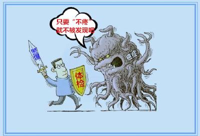 警惕10大身体症状 尽早识破癌症阴谋！