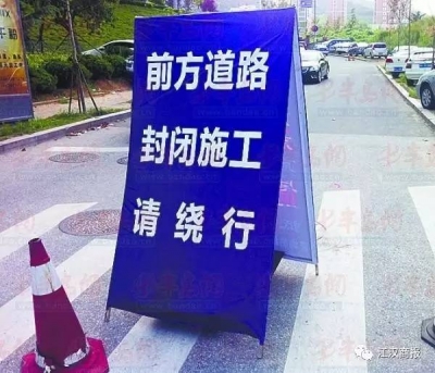 三湾路至月堤路改造工程延期 6月30前禁止车辆通行