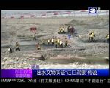 特别关注：“江口沉银”被证实