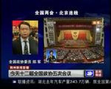 全国两会：北京连线