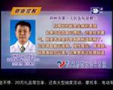 健康提醒