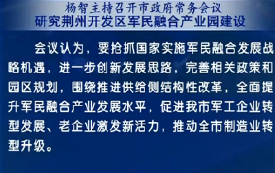 市政府召开常务会议 研究提高社会救助标准等工作