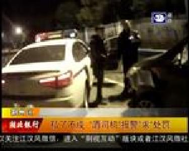 私了不成 “酒司机”报警“求”处罚