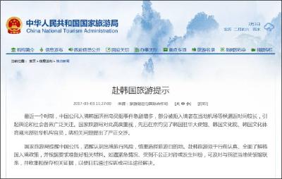 国家旅游局发布赴韩国旅游提示：慎重选择目的地