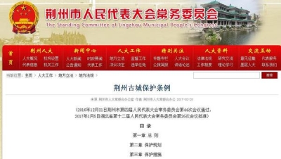 荆州第一部实体保护法正式公布：古城人口控制在6万人内...