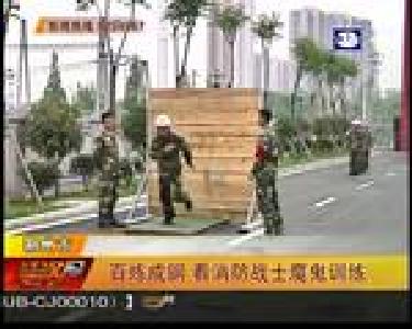 百炼成钢 看消防战士魔鬼训练