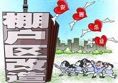 棚户区改造催热荆州楼市 专家提醒买房投资需谨慎
