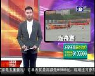 中国龙舟公开赛5月开桨