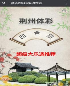 新华网:抓住5亿派奖机会 荆州大乐透销量稳步增长