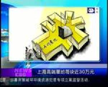 汇媒体：上海高端墓地每块近30万元