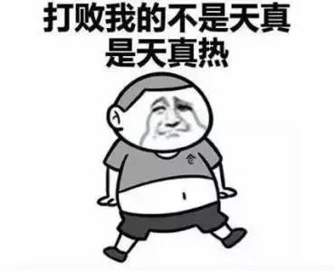 热！热！热！北方多地气温创66年来新高，准备好迎接夏天了吗？ 
