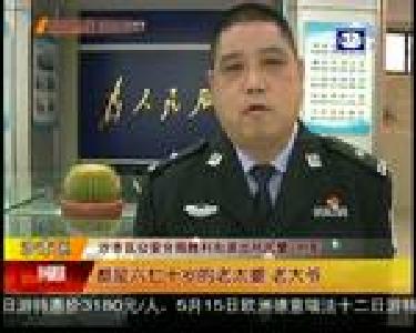 高息诱惑 20多名老人上当