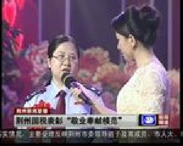 荆州国税表彰“敬业奉献模范”