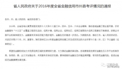 好消息！江陵县连续七年被评为湖北省“金融信用县”
