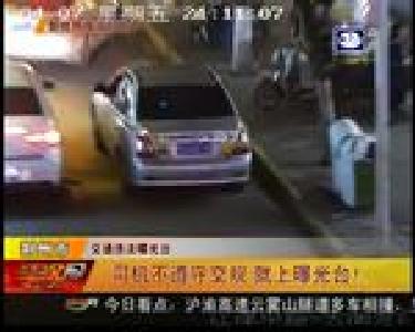 司机不遵守交规 就上曝光台！