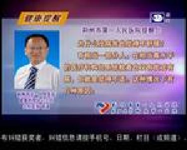 健康提醒