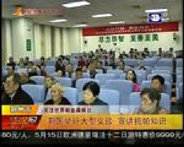 荆医举行大型义诊 宣讲抗帕知识