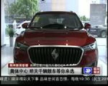 奥体中心 明天千辆靓车等你来选