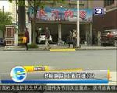 老板跑路 工钱找谁付？