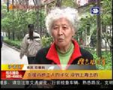 孙女想落户上海 老人急寻迁移证