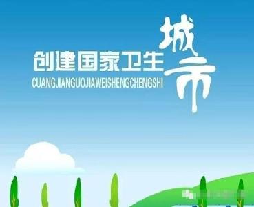 69个拟命名国家卫生城市(区)名单公示，荆州上榜