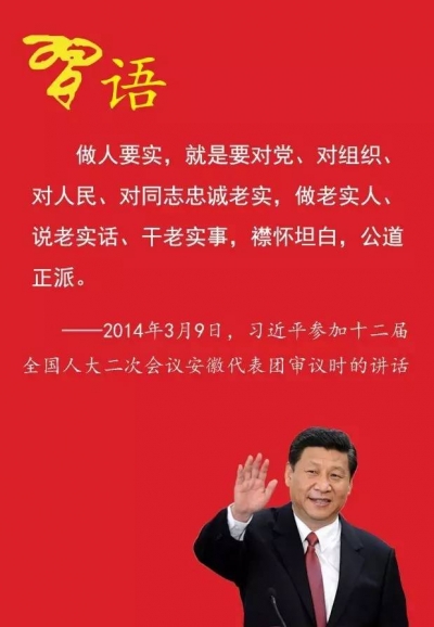 习近平谈做人之道