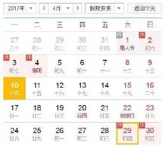 五一放假通知来了！可悲催的是......说好的假期呢？！
