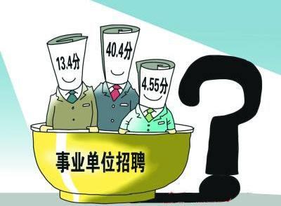 省直事业单位今年招聘1326人 周四开始接受报名