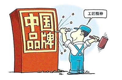激活“工匠基因”