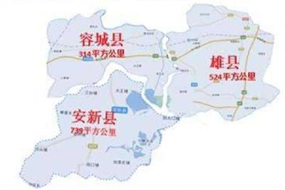  雄安新区要打破体制机制束缚 实行大部门制 