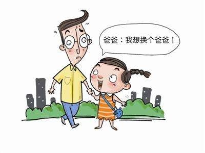 你家熊孩子也说过“我要换个爸爸”吗？