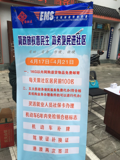 邮政便民进社区 家门口就能办港澳通行证