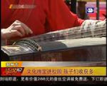 文化瑰宝进校园 孩子们收获多