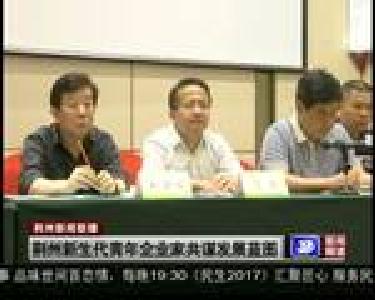 荆州新生代青年企业家共谋发展蓝图