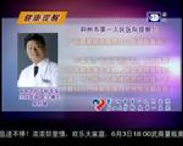 健康提醒